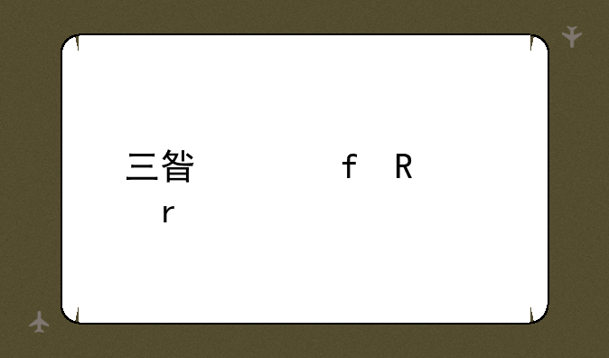 三星液晶电视机