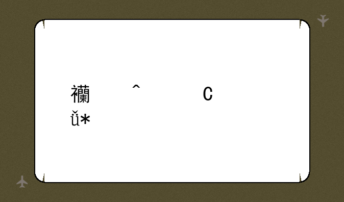 西门子冰箱报价