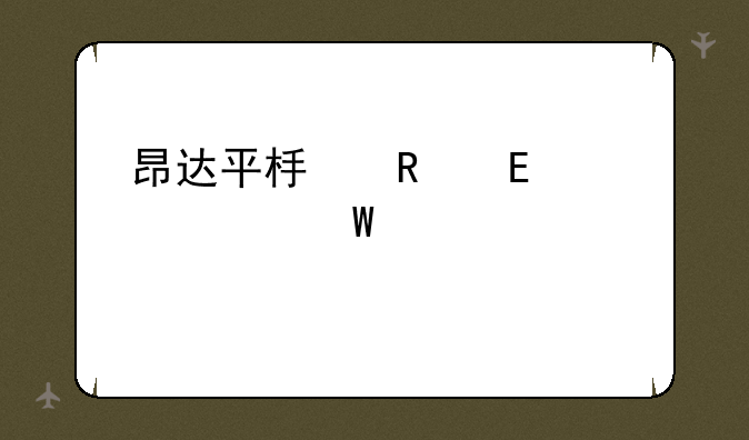昂达平板电脑vi20w如何设置上网