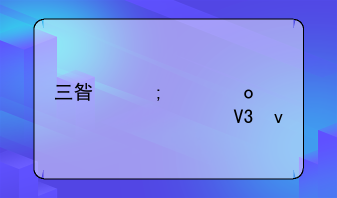 三星怎样进入recovery界面