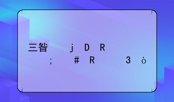 三星的Q1电视怎么放歌？