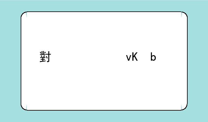 小米10青春版参数配置荣耀x50手机
