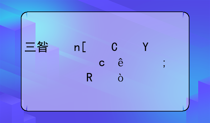 三星盖乐世on7密码忘了怎样解锁？