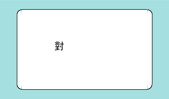 小米5c手机屏幕碎了，换要多少钱？