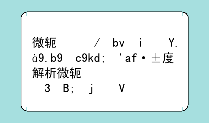 微软之星是什么牌子？深度解析微软认证背后的故事