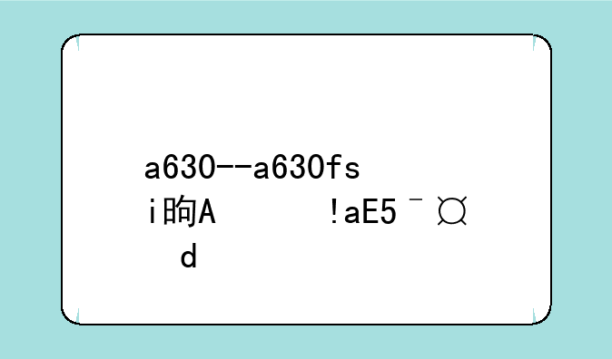 a630--a630fsi是哪一年的